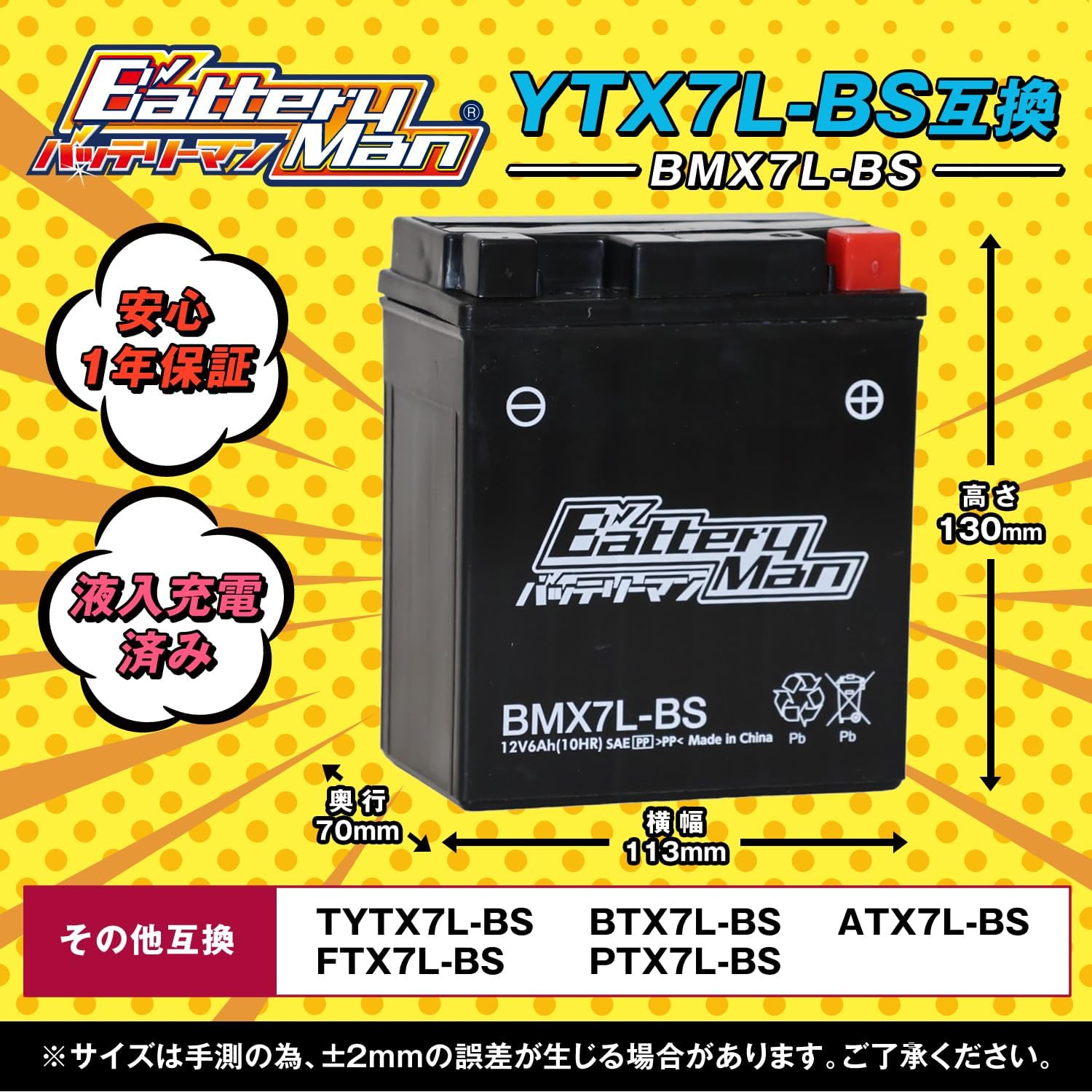 BMX7L-BS(YTX7L-BS ݊)(t[d)