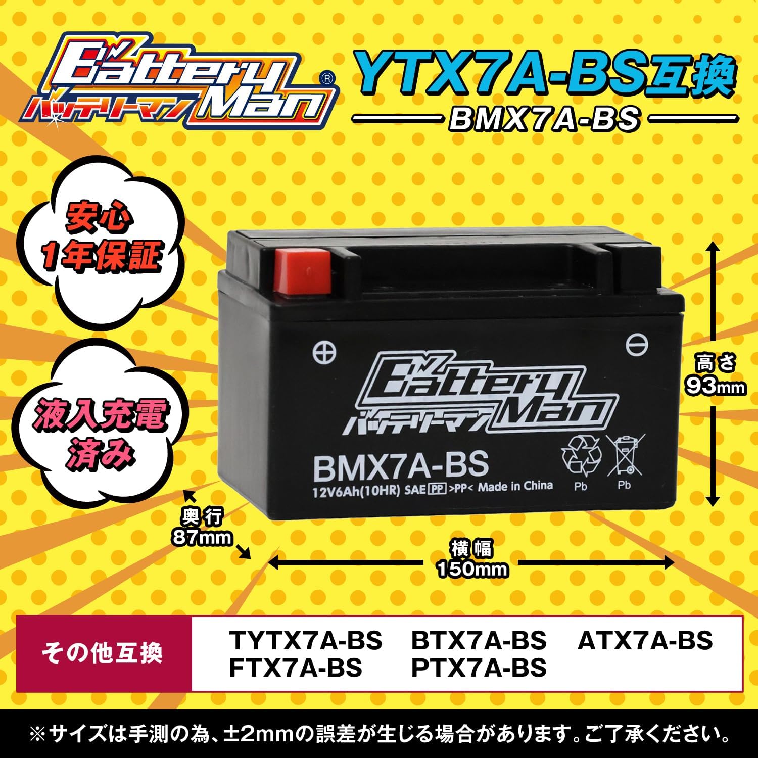 BMX7A-BS(YTX7A-BS ݊)(t[d)