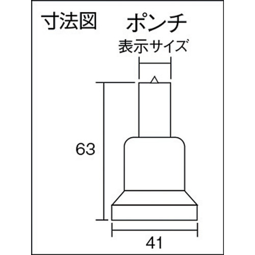 標準型ポンチ 18mm: 整備用品┃ カスタムジャパンの仕入・ 通販カタログ