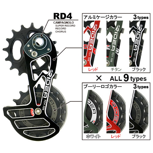 2023最新作 RIDEA 自転車 ディレーラーケージ RD4-X66C-C Rear