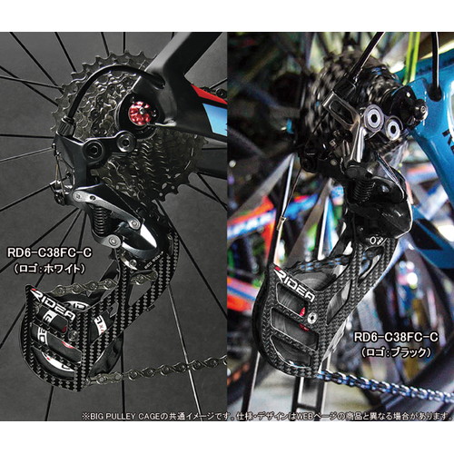 RD5-C66C-C Rear Derailleur Cage カーボン(ロゴ：ホワイト)(カーボン