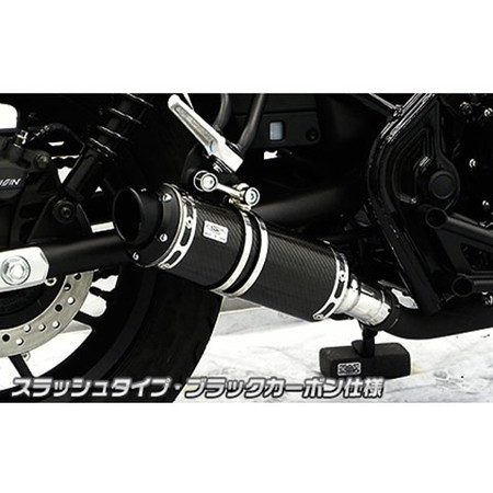 受注生産品】レブル250(2BK-MC49)用 スリップオンマフラー スラッシュタイプ(ブラックカーボン仕様) - モトカスタム