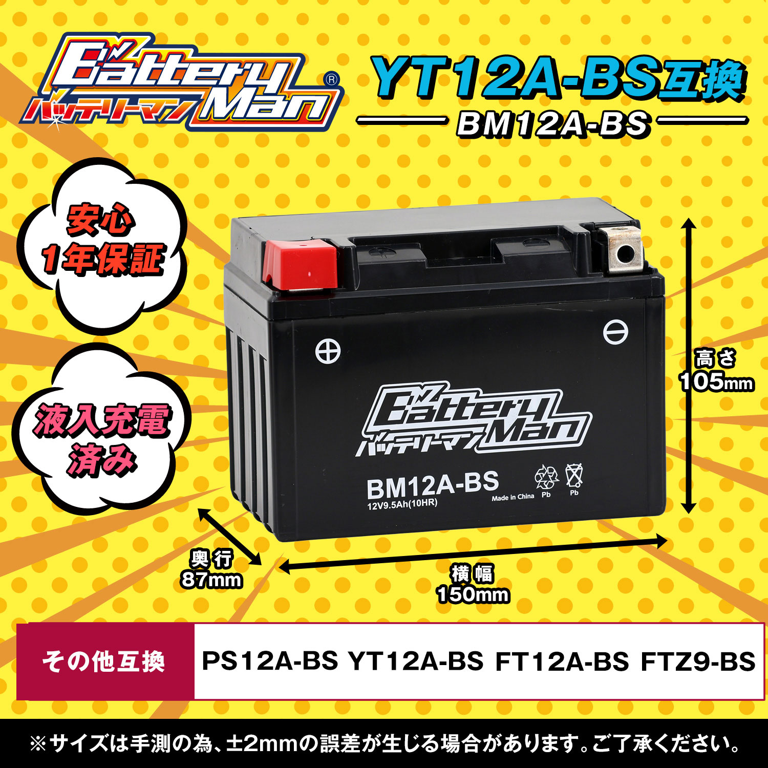 バッテリーマン バイク BM12A-BS (YT12A-BS互換) (液入充電済) GSR400 グラディウス400 SV650 GSX-R1000 密閉