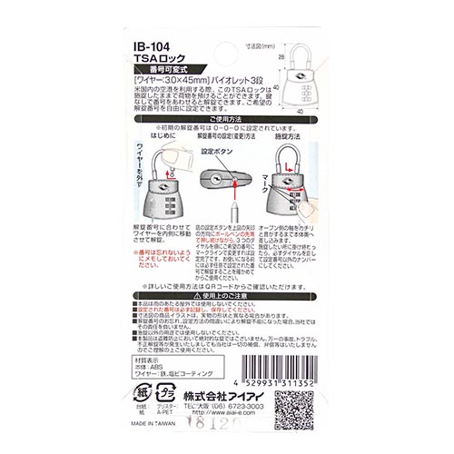 TSAワイヤーロック IB104(バイオレット) 日用品・雑貨┃カスタムジャパンの仕入・ 通販カタログ