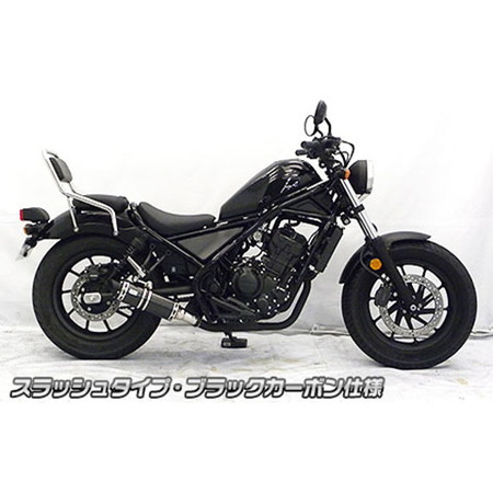 受注生産品】レブル250(2BK-MC49)用 スリップオンマフラー スラッシュ ...