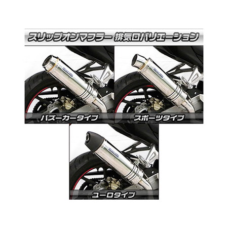 受注生産品】CBR250RR用 スリップオンマフラー スポーツタイプ