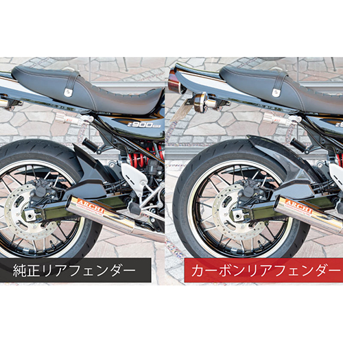 カーボンリアフェンダー ver.2 Z900RS - モトカスタム