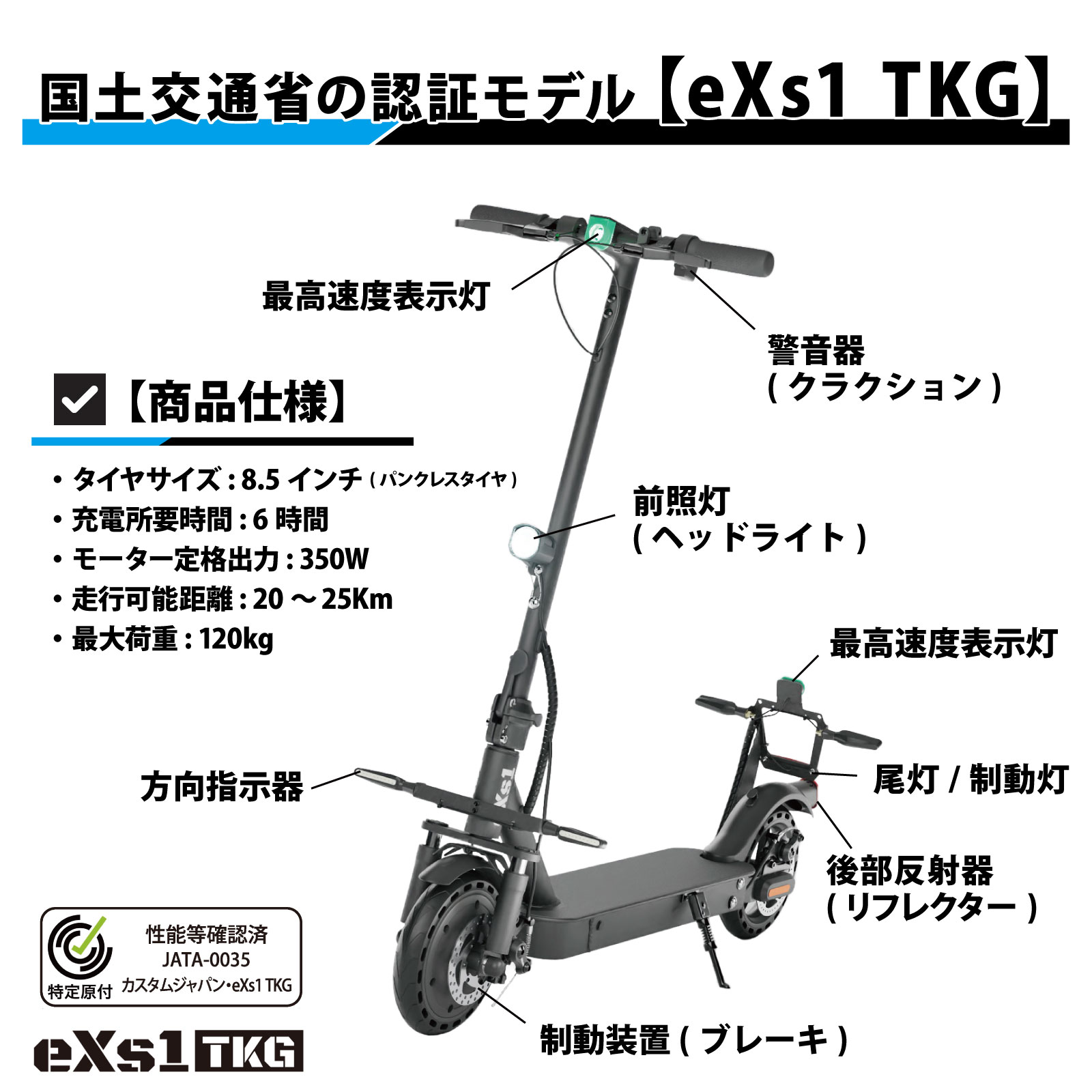 電動キックボード eXs 1 TKG(エクスワン 特定小型原付)
