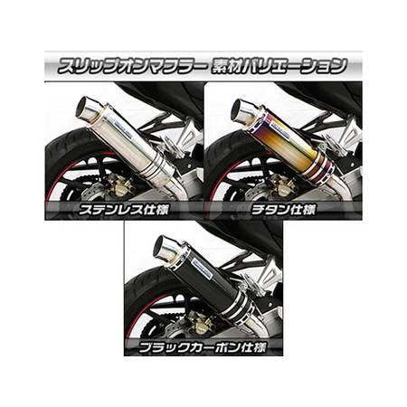 受注生産品】CBR250RR用 スリップオンマフラー スポーツタイプ