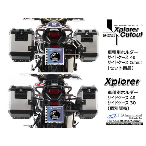 サイドケースホルダー+Xplorer(Cutout)セット