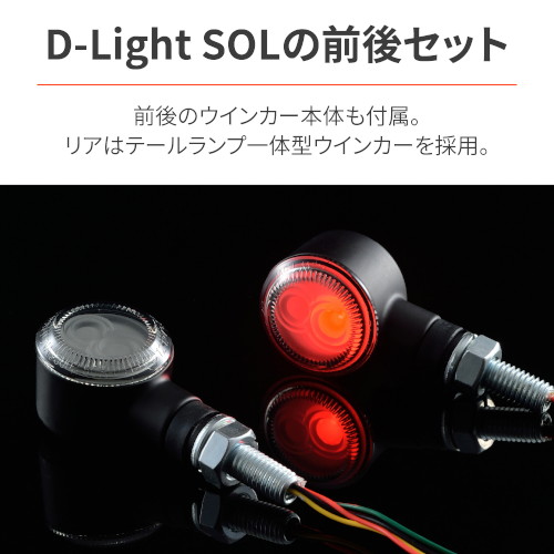 LEDフェンダーレス D-light-SOL/SOL-W付きキット GB350: バイク