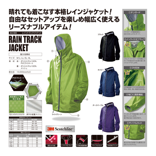 レイントラックジャケット Rain Track-Jacket ライトグリーン 4L