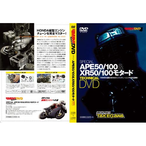 DVD APE50/100