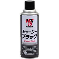NX10 シャーシーブラック 油性 420mL